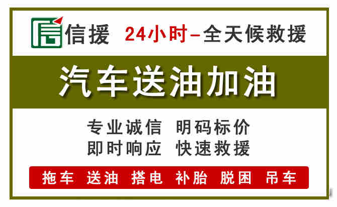 富县汽车送油救援 (7).jpg 富县汽车送油救援 (7).jpg