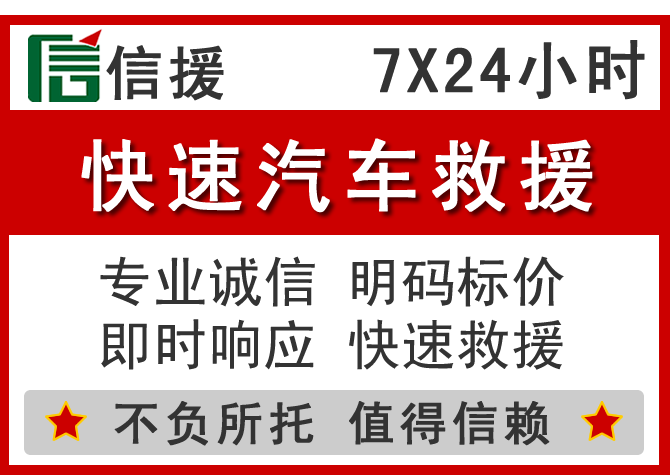  富县信援汽车送油救援电话