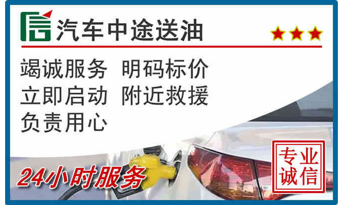 富县高速公路汽车送汽油